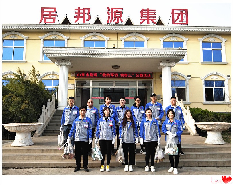 山東金格瑞機械有限公司“我的環(huán)境我做主”主題行動。
