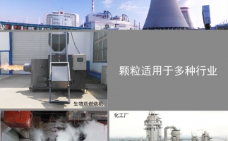 生物質(zhì)顆粒價(jià)格及發(fā)展前景，免費(fèi)拿走，不謝
